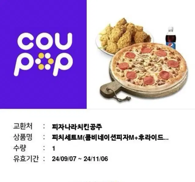 피자나라치킨공주