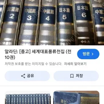 [중고] 세계대표풍류전집 (전10권) 1-6권보유  35,000원