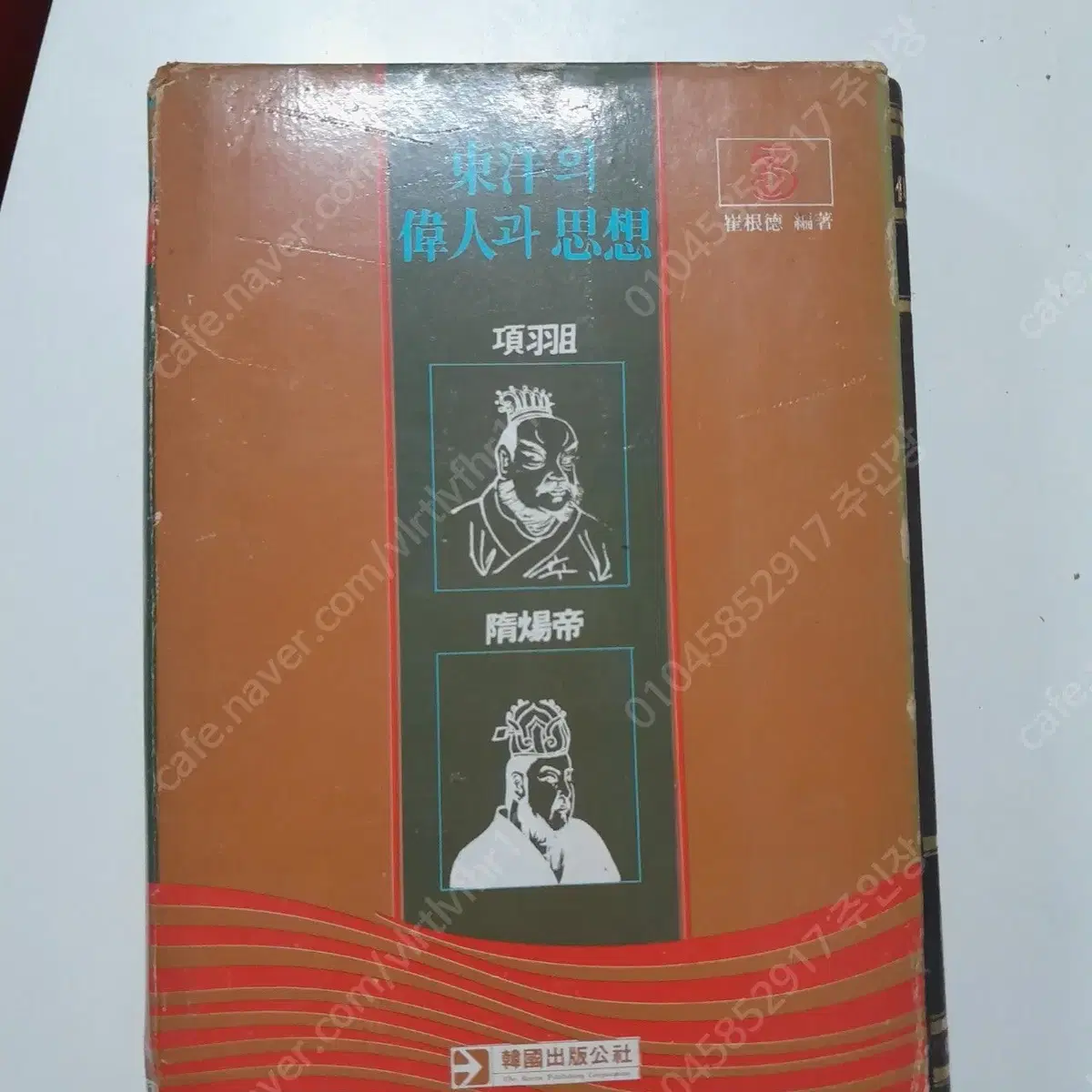 [중고] 세계대표풍류전집 (전10권) 1-6권보유  35,000원