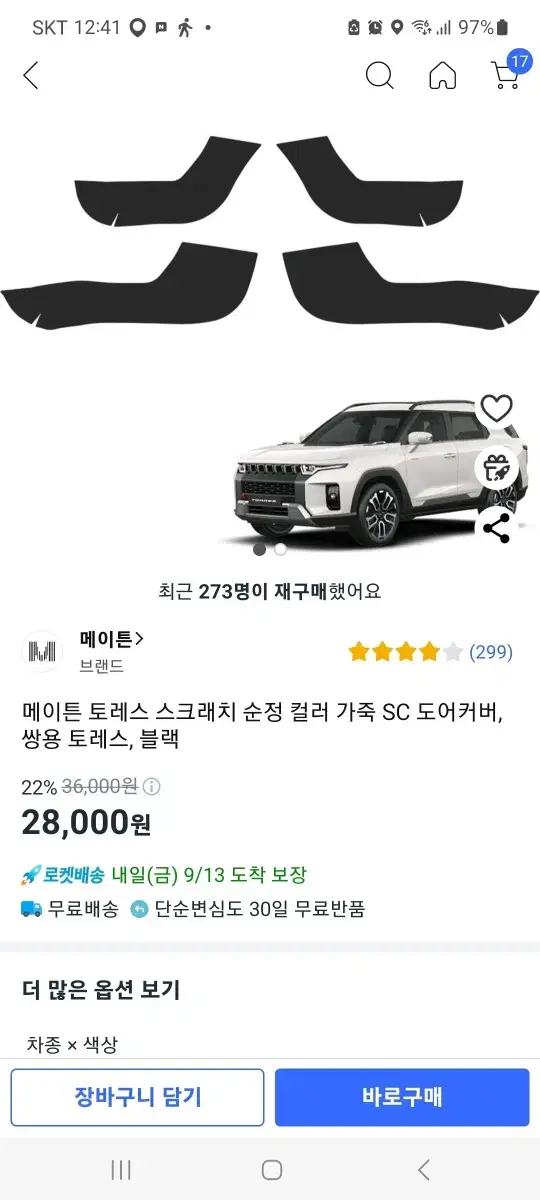 메이튼 토레스 도어커버