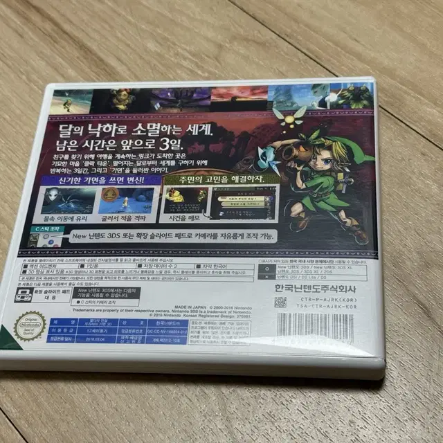 닌텐도 3DS 젤다의 전설 무쥬라의 가면 3D 판매합니다