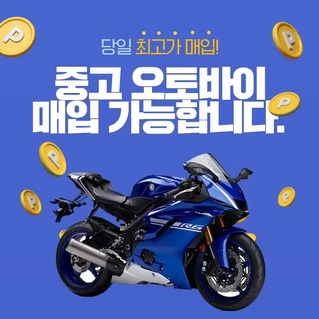 오토바이 24시간 매입. pcx nmax 포르자 할리