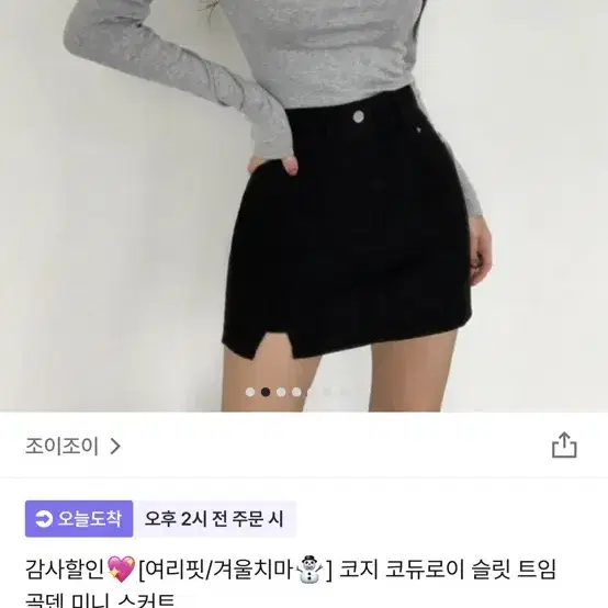 코듀로이 블랙 트임 미니 스커트(속바지 내장)