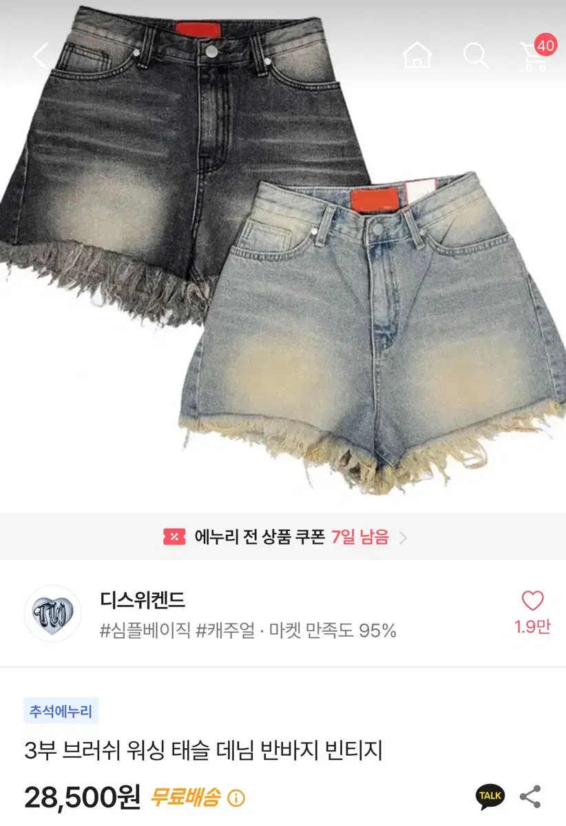 3부 브러쉬 워싱 데님 반바지