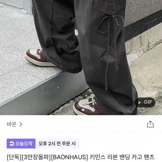 바온 리본 밴딩 카고팬츠 차콜