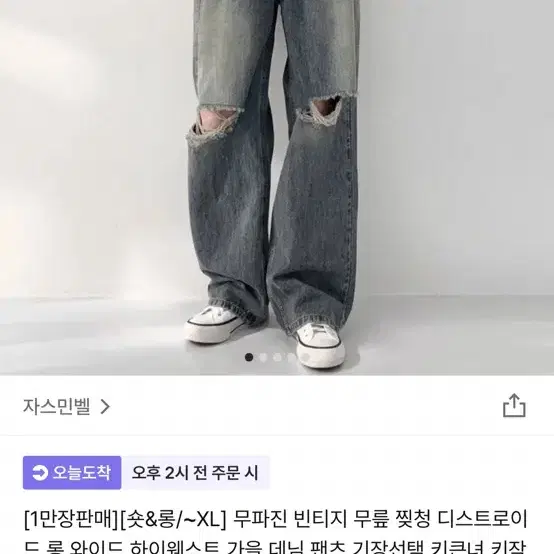 빈티지 찢청 데님 청바지 자스민벨 데미지 진청 롱S