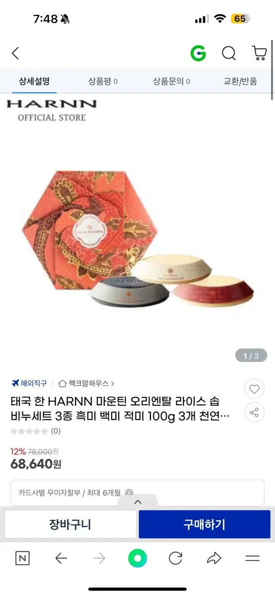 태국 harnn 비누 세트