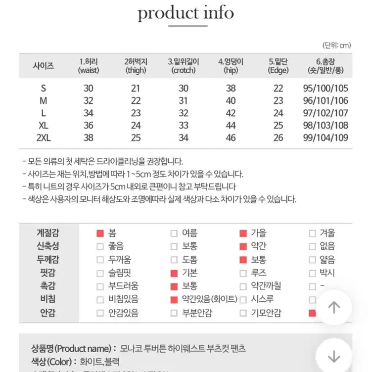 투버튼 하이웨스트 부츠컷 팬츠 화이트