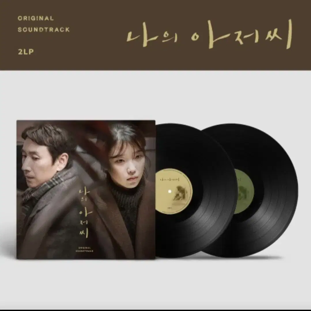 나의아저씨lp 미개봉 sealed