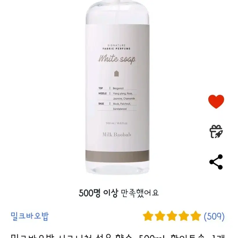 밀크바오밥 시그니처 섬유향수 500ml 화이트솝