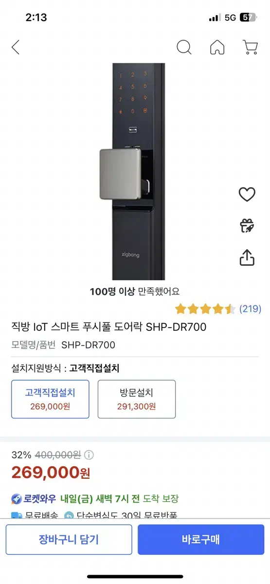 직방 IoT 스마트 푸시풀 도어락 SHP-DR700