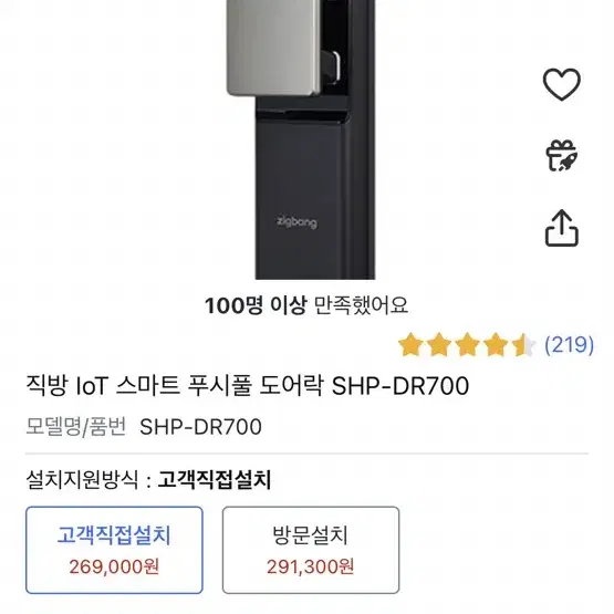 직방 IoT 스마트 푸시풀 도어락 SHP-DR700