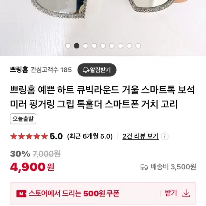 우편배송600원) 새상품) 핸드폰 그립톡 큐빅그립톡