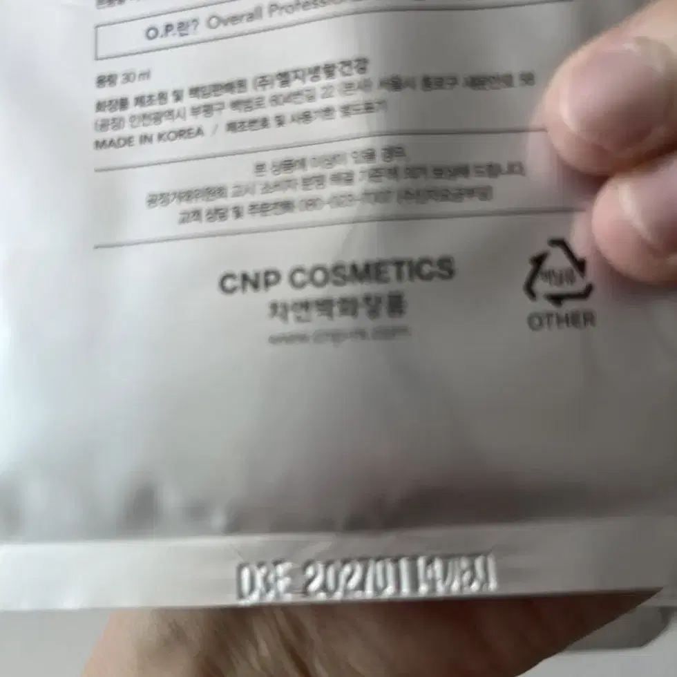 CNP RX 차앤박화장품