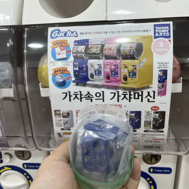 가챠머신 가챠