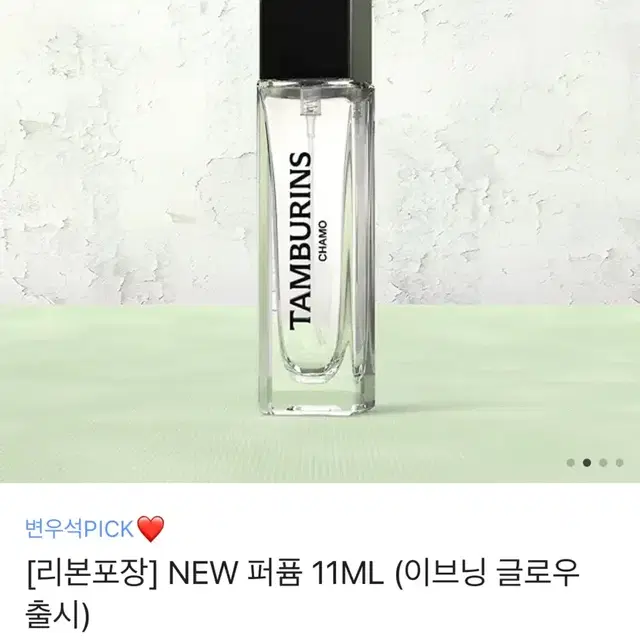 탬버린즈 CHAMO 카모 향수