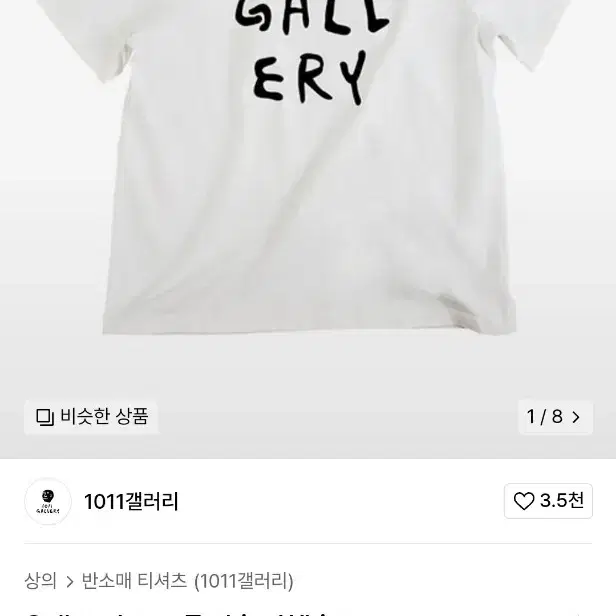 1011갤러리 GALLERY  로고 반팔 티셔츠 L