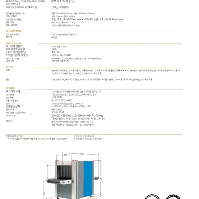 USA 하이스캔 공항검색대 HI SCAN 6040 X-ray