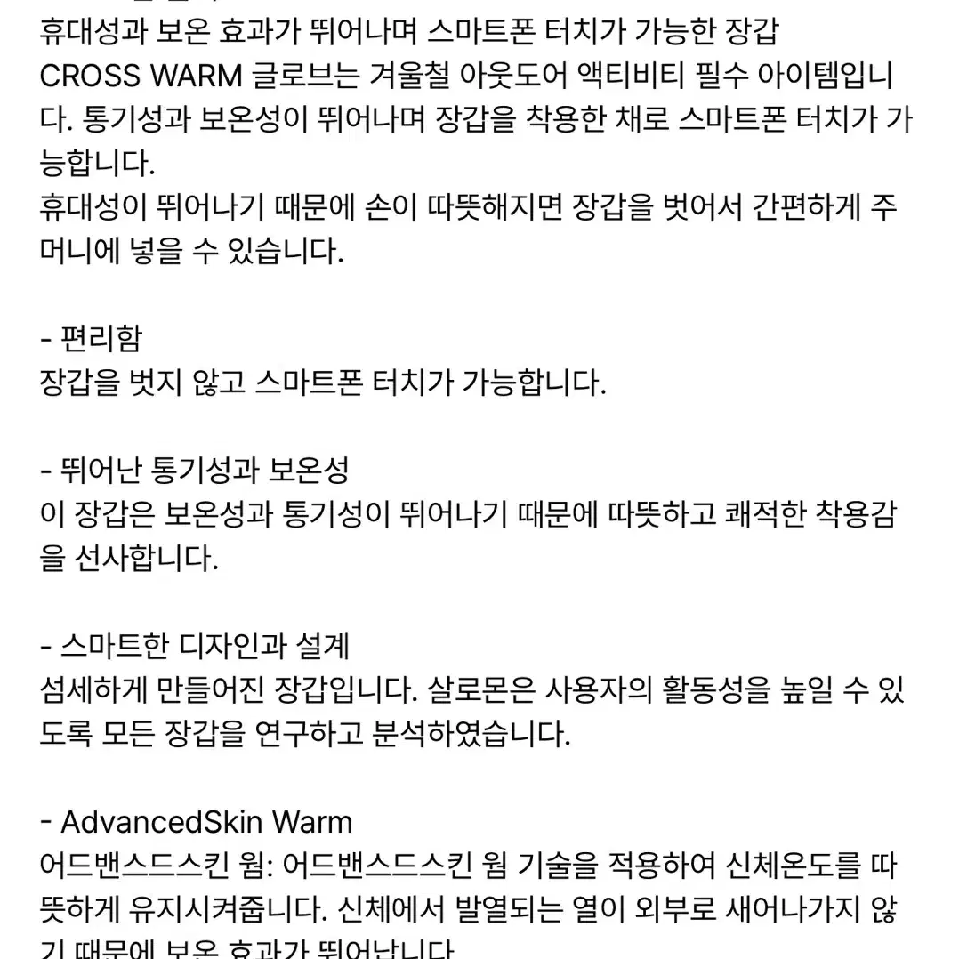 살로몬 크로스 웜 글러브 U