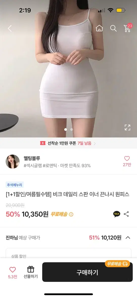 에이블리 스판 이너 나시 원피스 판매합니다(착샷O)