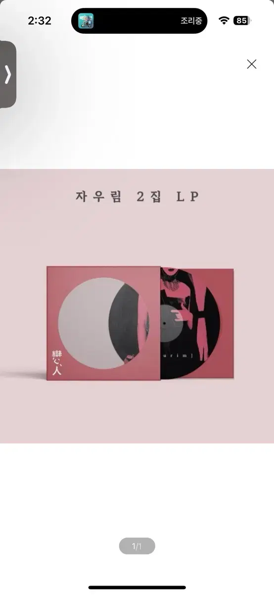 LP) 자우림 - 2집 연인 (픽쳐디스크  LP)