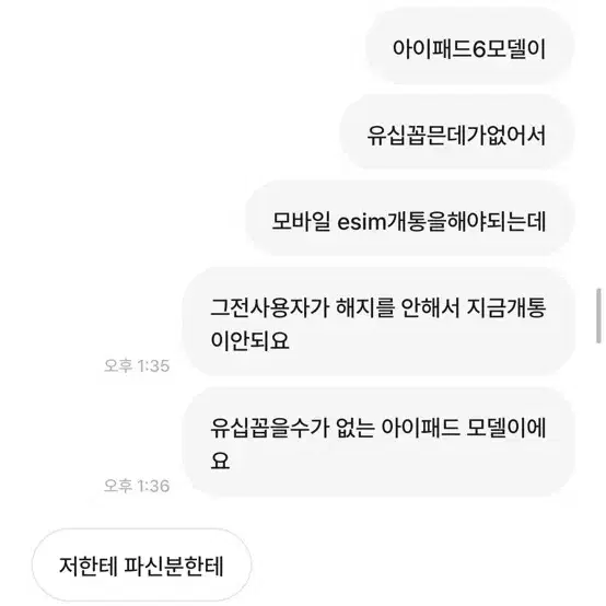 아이패드 에어11 셀룰러 정직친절한상점 조심하세요