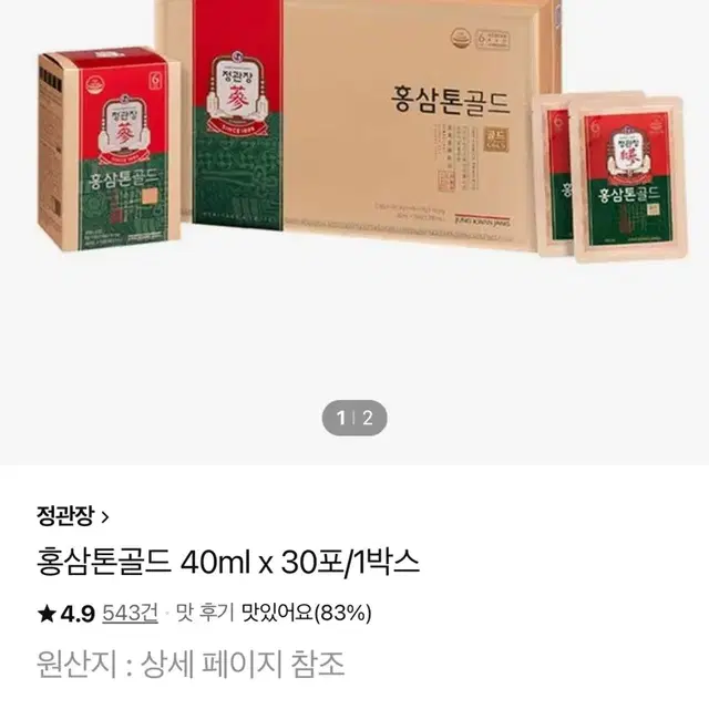 정관장 홍삼톤 골드 40ml 30포 새상품