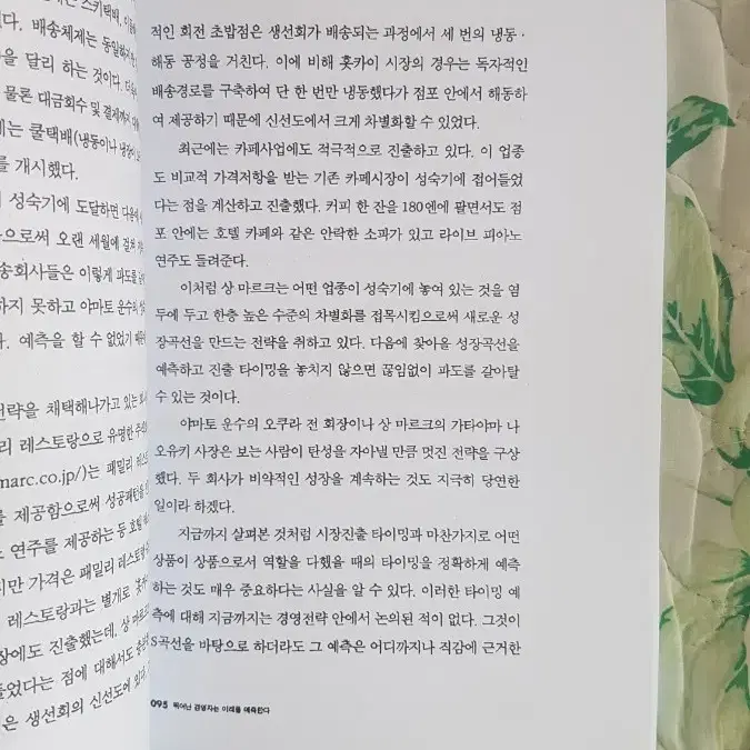 (절판) 기업 최강의 전략