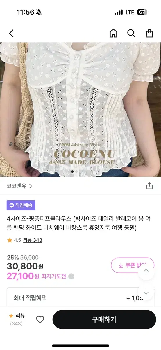 코코앤유 핑퐁 퍼프 블라우스 3호