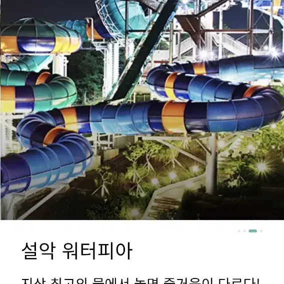 (추석)9월14~17일 한화리조트 거제,속초,산정호수,대천,해운대,평창