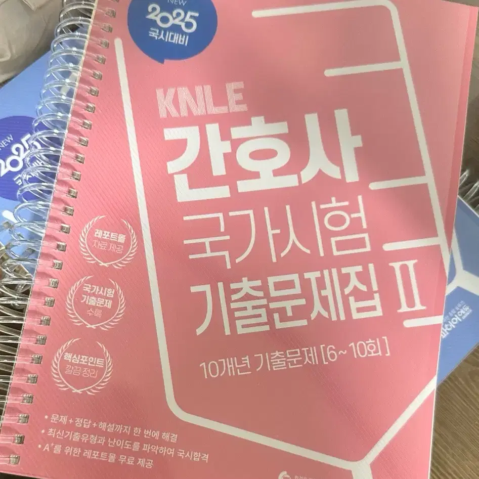 kNLE 간호사 국가시험 기출문제집