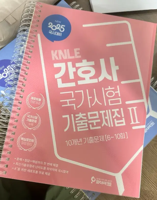 kNLE 간호사 국가시험 기출문제집