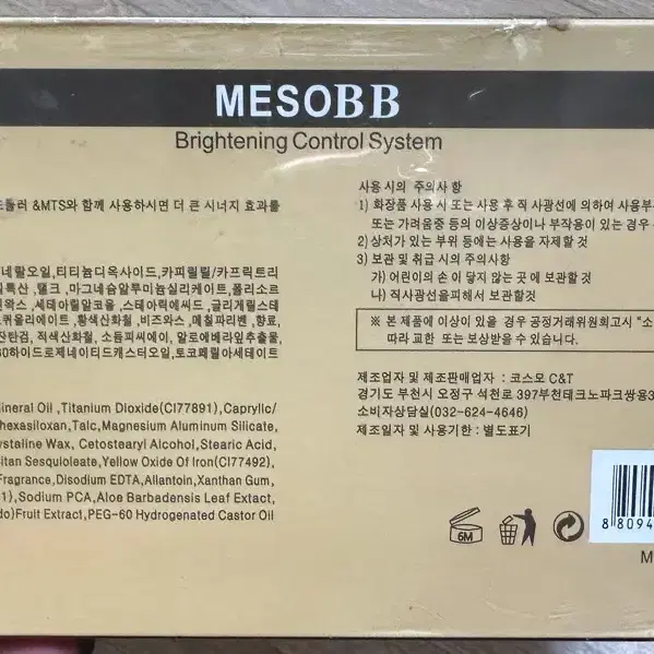 최신 마트리겐 메소 BB 크림 한국 화장품 메소 화이트(meso)