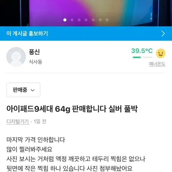 아이패드9세대 64g 실버 풀박 판매합니다