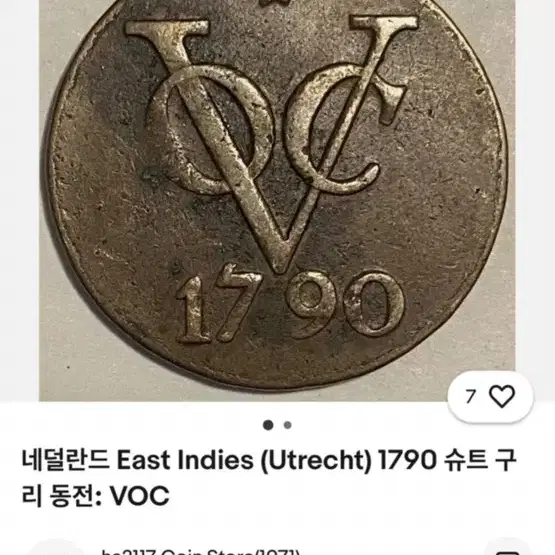 네덜란드령 동인도회사 voc 동전 1790