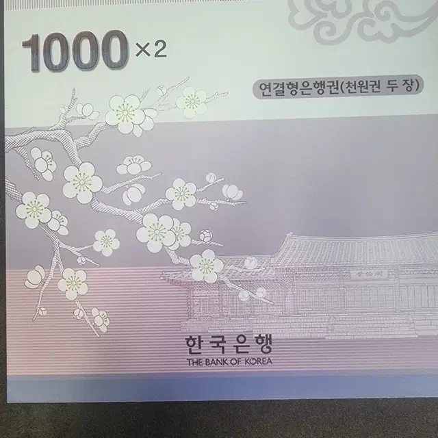 한국 2009년 2차 천원 연결권 0포인트