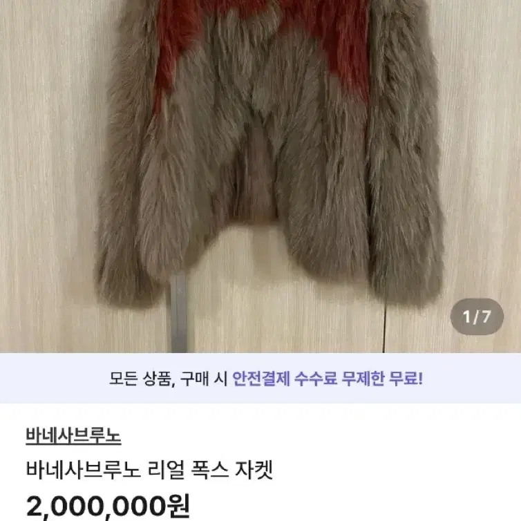 원가 300만대 바네사브루노 폭스퍼조끼