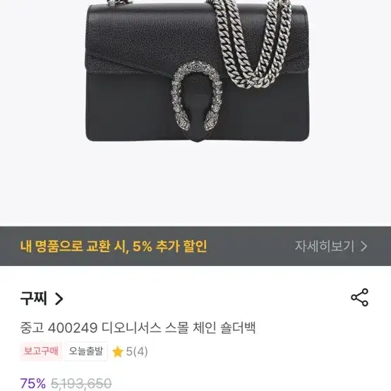 구찌 디오니소스 블랙 스몰