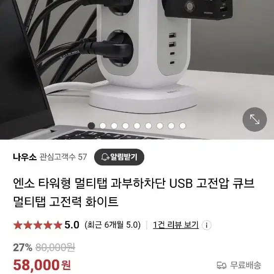 (새상품) 고용량 멀티탭 11구 c타입 과부하차단 4000W