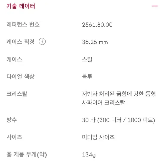 오메가 씨마스터 다이버 300 (2561.80)