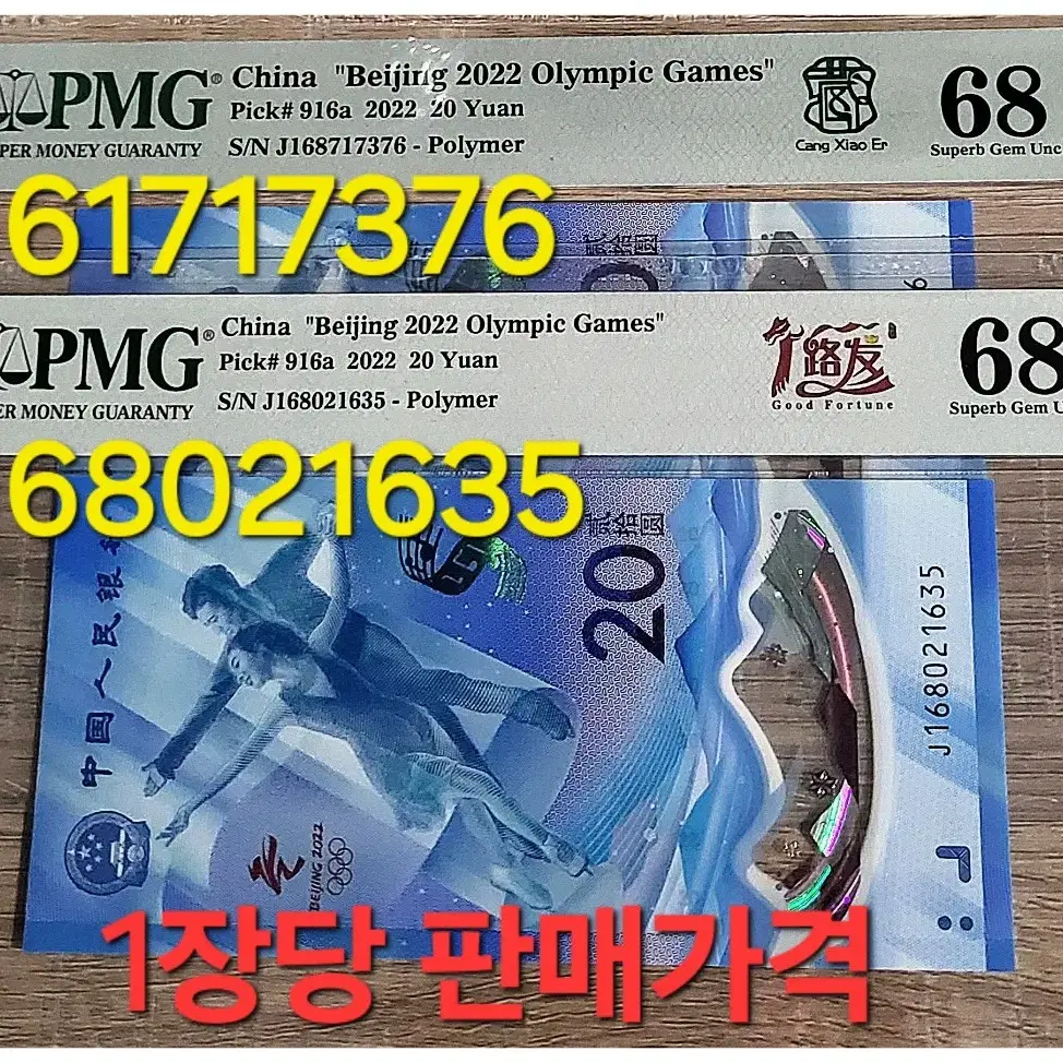 *상품번호-가415*중국 Beijing Olympic 기념권 pmg