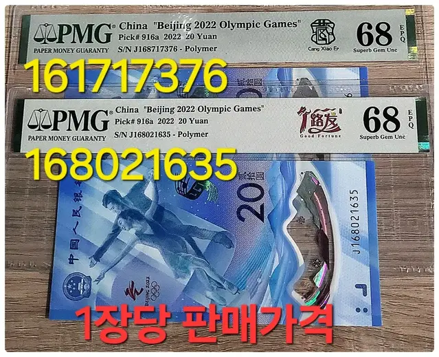 *상품번호-가415*중국 Beijing Olympic 기념권 pmg