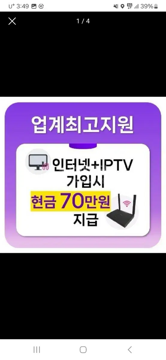 인터넷+티비 가입시 현금 50만원 지급