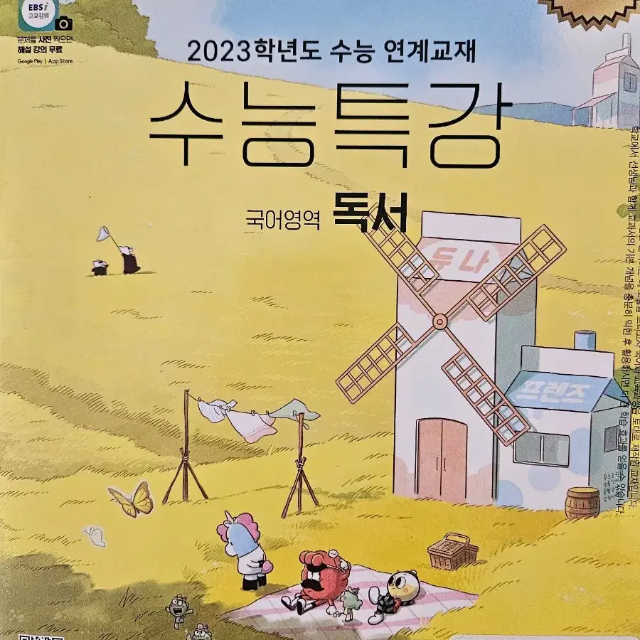 [새거] 수능특강 독서