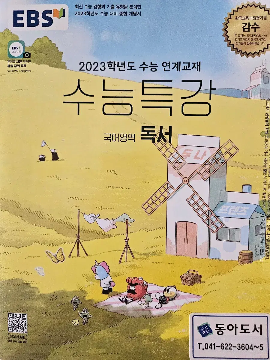 [새거] 수능특강 독서