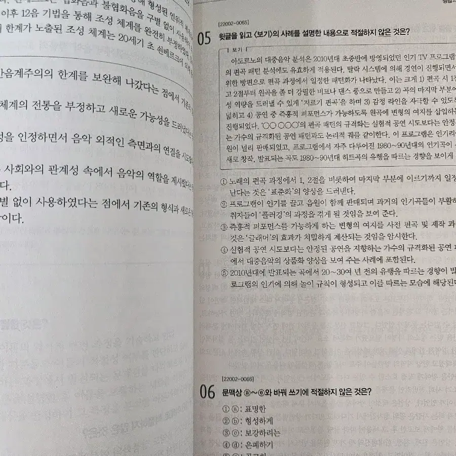 [새거] 수능특강 독서