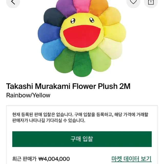 무라카미 타카시 플라워 플러쉬 2M