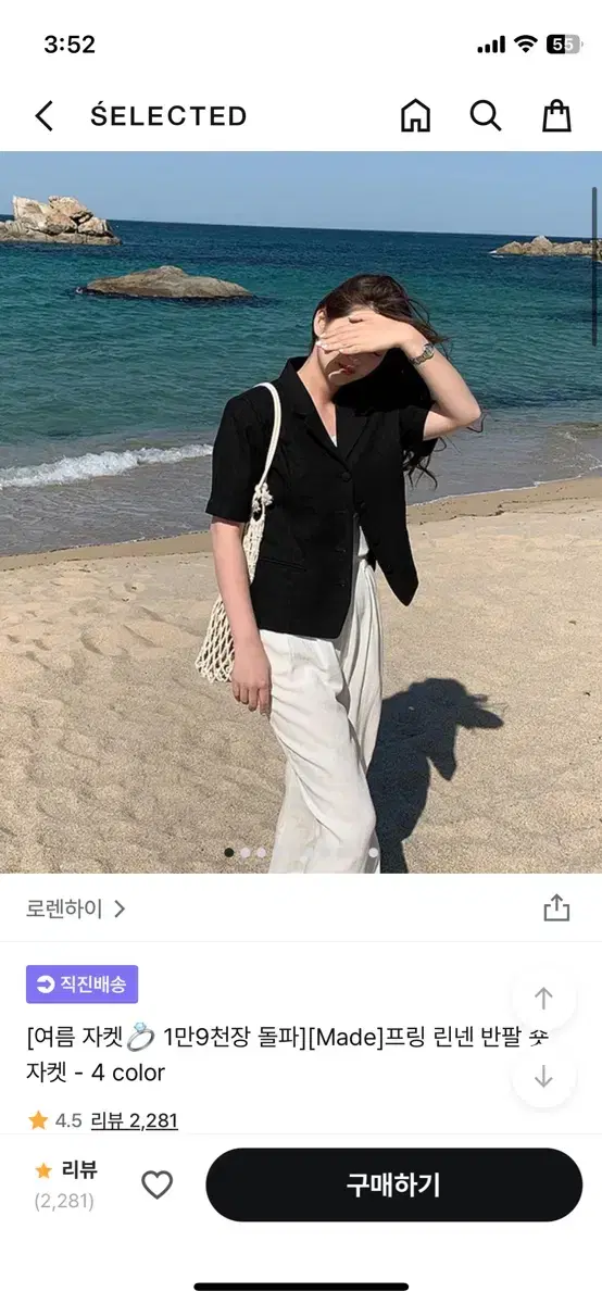 로렌하이 프링 린넨 반팔 숏 자켓