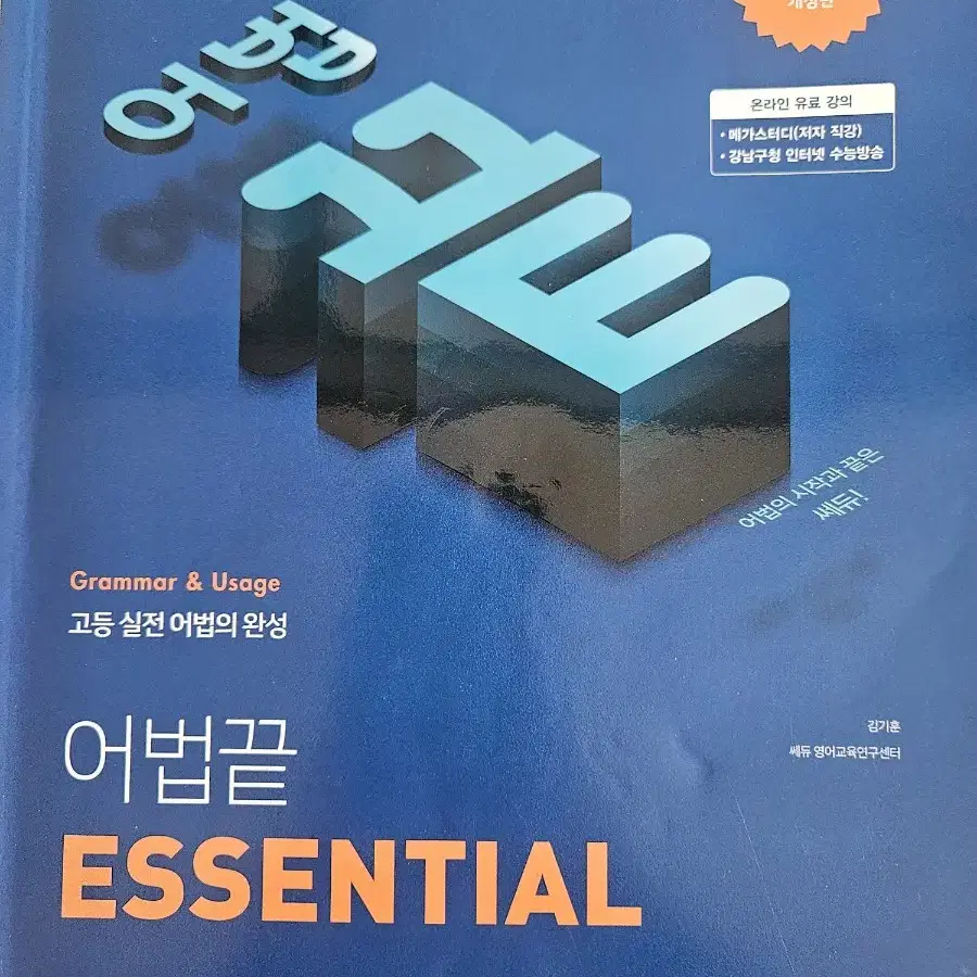 어법끝 essential