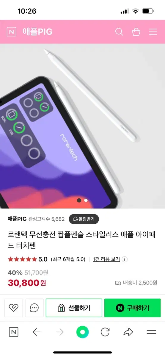 (새상품)로랜텍 무선충전 짭플팬슬 팔아요